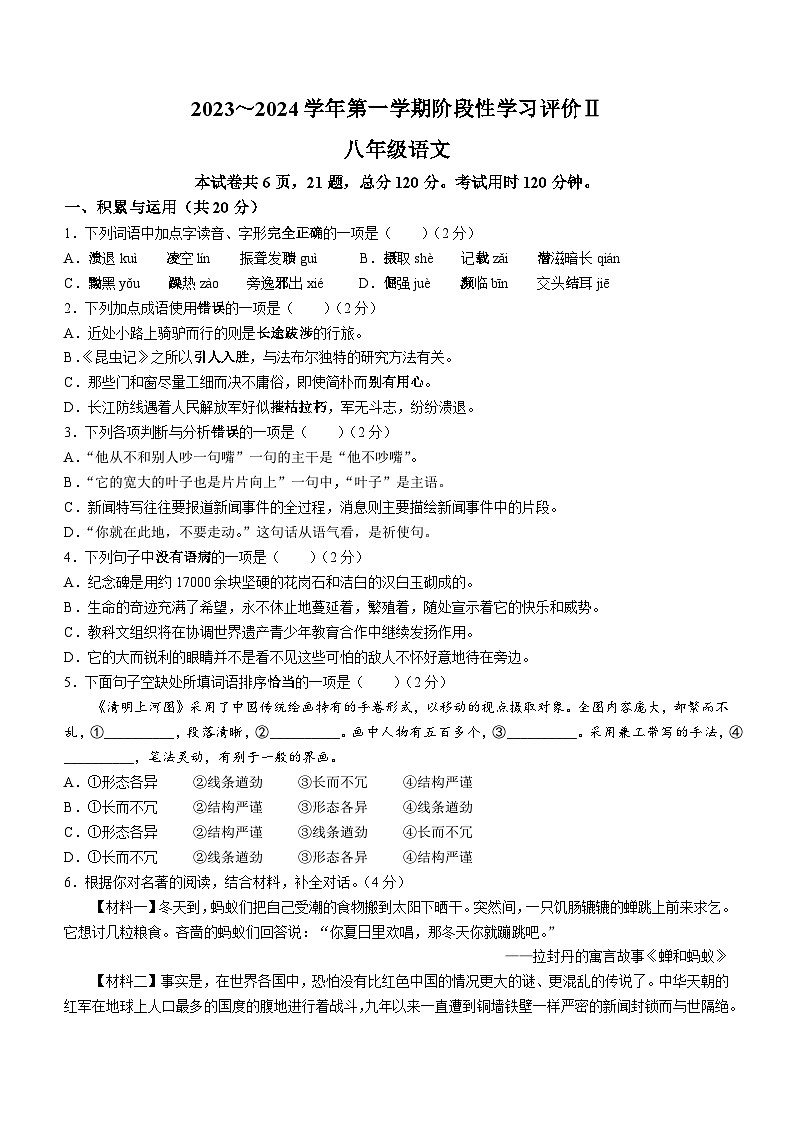 江苏省镇江市区2023-2024学年八年级上学期期末语文试题01