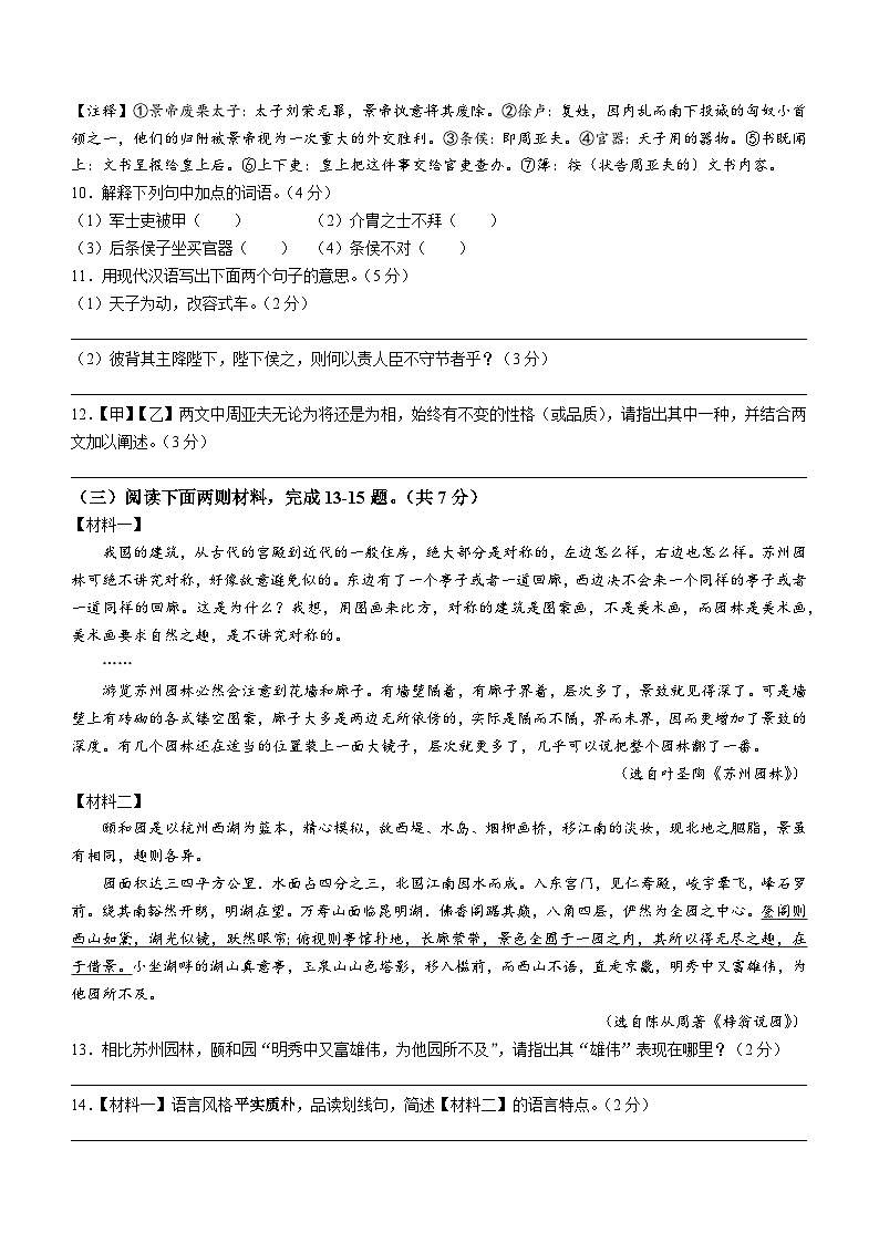 江苏省镇江市区2023-2024学年八年级上学期期末语文试题03