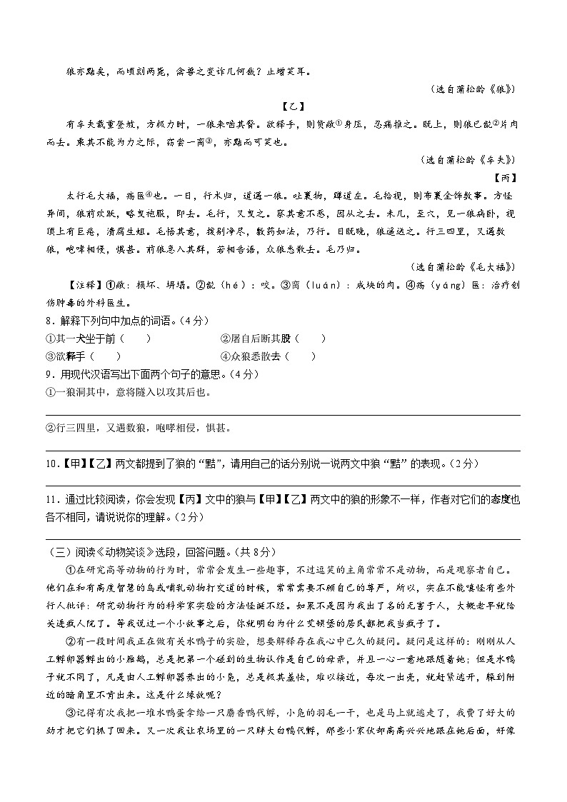 江苏省镇江市区2023-2024学年七年级上学期期末语文试题第3页