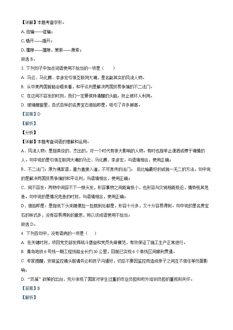 山东省青岛市市南区青岛大学附属中学2023-2024学年九年级上学期期中语文试题02