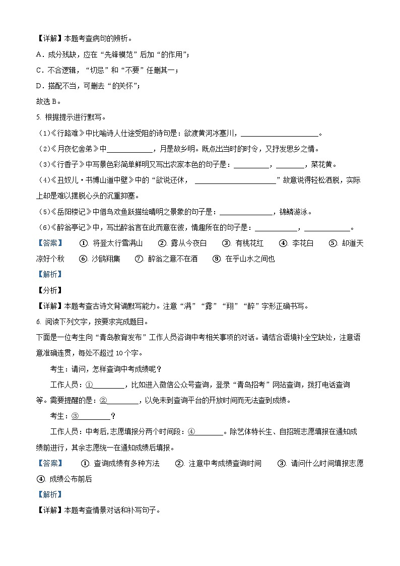 山东省青岛市市南区青岛大学附属中学2023-2024学年九年级上学期期中语文试题03