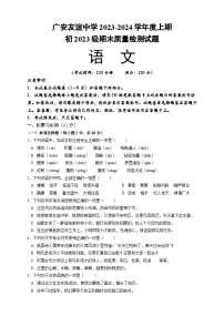 四川省广安友谊中学2023-2024学年七年级上学期期末考试语文试卷