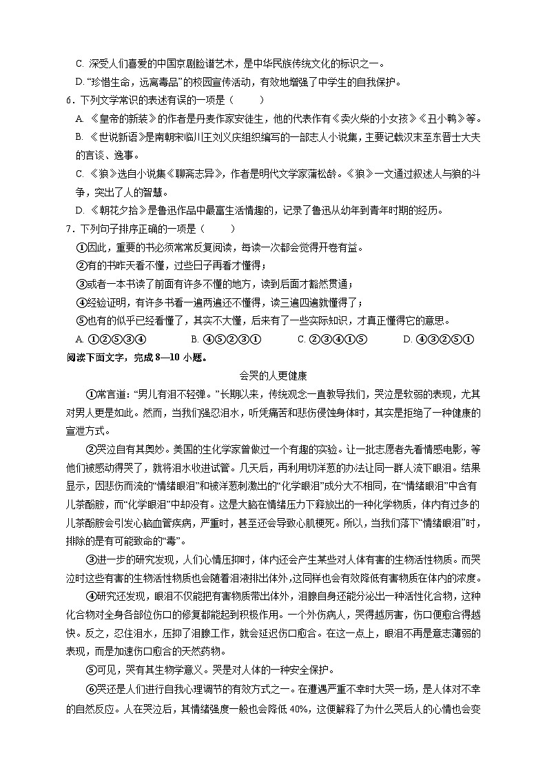 四川省广安友谊中学2023-2024学年七年级上学期期末考试语文试卷02
