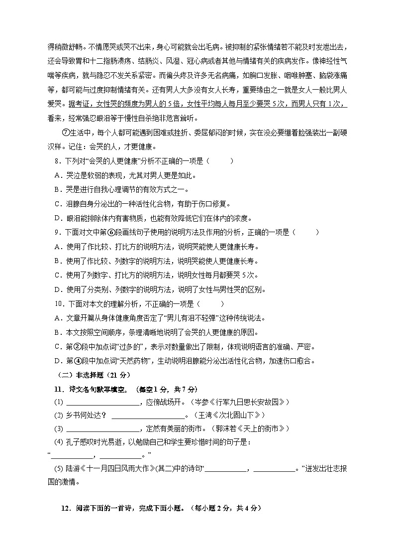 四川省广安友谊中学2023-2024学年七年级上学期期末考试语文试卷03