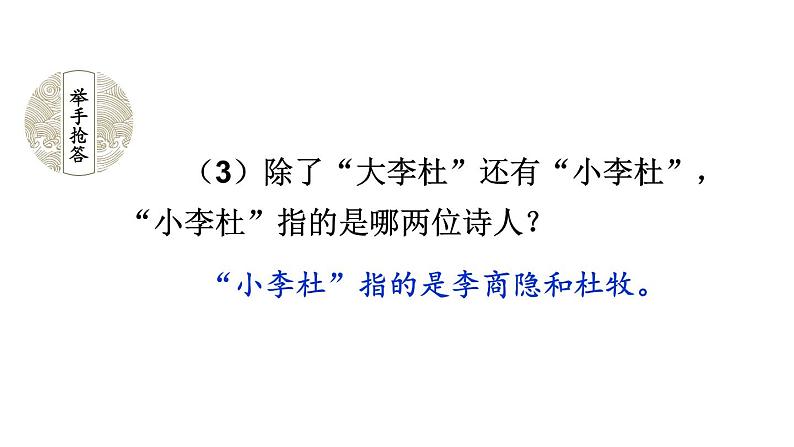 统编版七年级语文下册-课外古诗词诵读  课件第3页