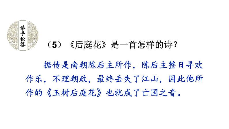 统编版七年级语文下册-课外古诗词诵读  课件第5页