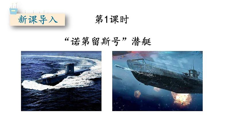 统编版七年级语文下册-名著导读 《海底两万里》 快速阅读  课件第2页