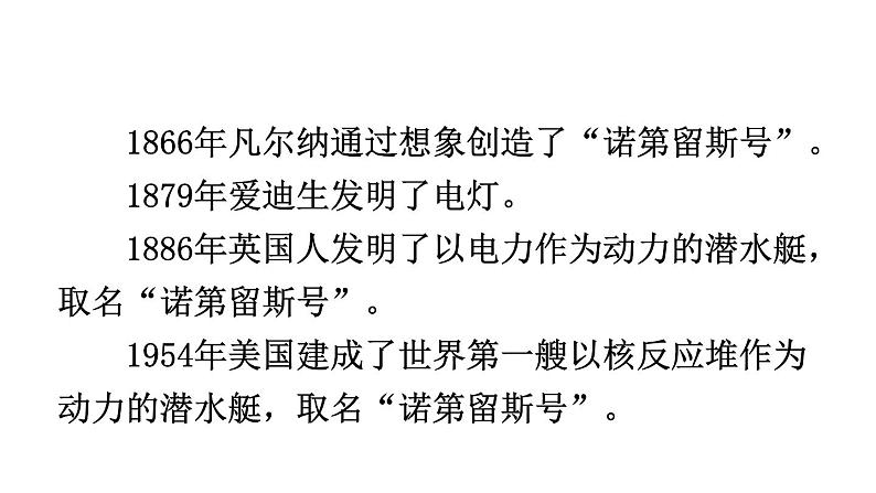 统编版七年级语文下册-名著导读 《海底两万里》 快速阅读  课件第3页