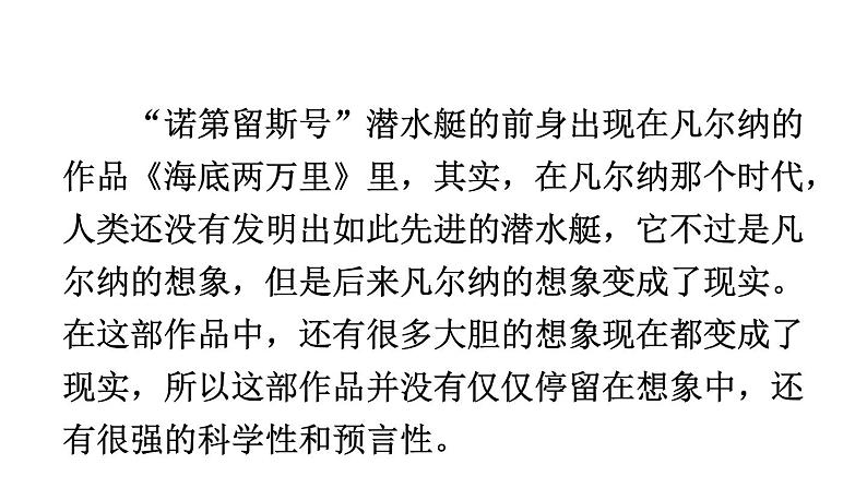 统编版七年级语文下册-名著导读 《海底两万里》 快速阅读  课件第4页