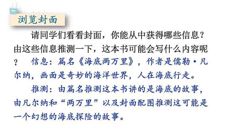 统编版七年级语文下册-名著导读 《海底两万里》 快速阅读  课件第8页