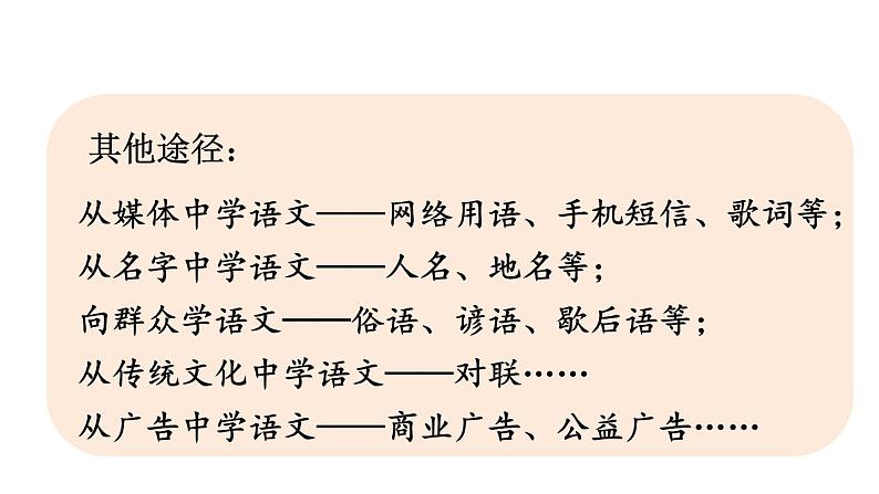 统编版七年级语文下册-综合性学习 我的语文生活  课件第3页