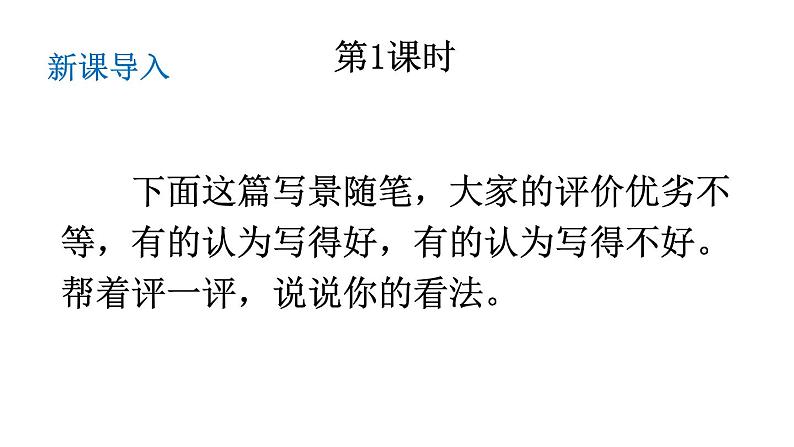 统编版七年级语文下册-写作 文从字顺  课件02