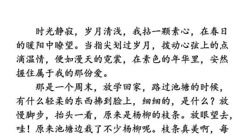 统编版七年级语文下册-写作 文从字顺  课件03