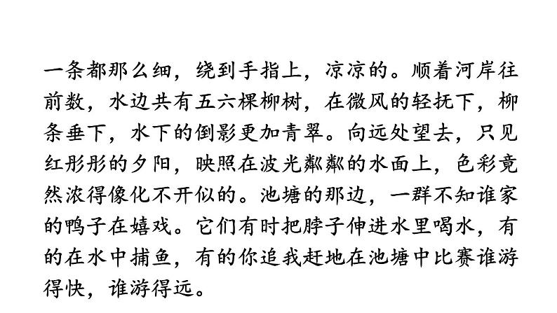 统编版七年级语文下册-写作 文从字顺  课件04