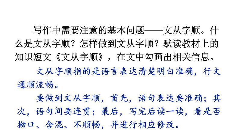 统编版七年级语文下册-写作 文从字顺  课件07