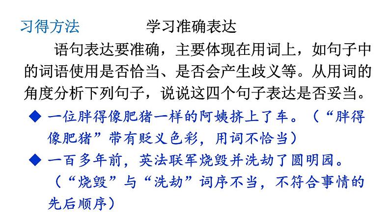 统编版七年级语文下册-写作 文从字顺  课件08