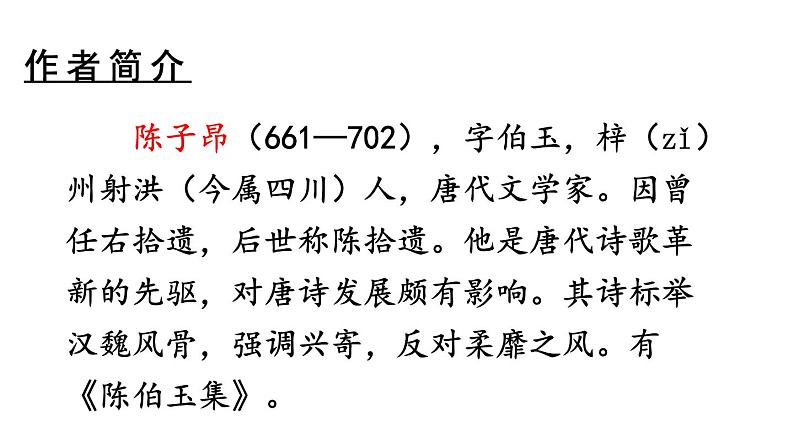 统编版七年级语文下册-21 古代诗歌五首  课件第4页