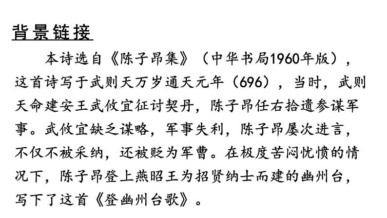 统编版七年级语文下册-21 古代诗歌五首  课件第5页