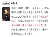 統(tǒng)編版七年級語文下冊-20 外國詩二首  課件