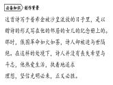 統(tǒng)編版七年級語文下冊-20 外國詩二首  課件