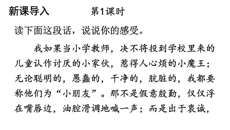 统编版七年级语文下册-14 叶圣陶先生二三事  课件第2页