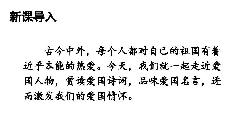 统编版七年级语文下册-第二单元 综合性学习 天下国家  课件01