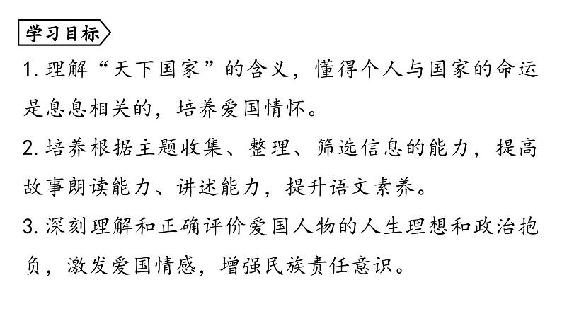 统编版七年级语文下册-第二单元 综合性学习 天下国家  课件03