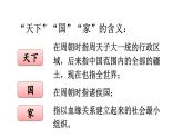 统编版七年级语文下册-第二单元 综合性学习 天下国家  课件