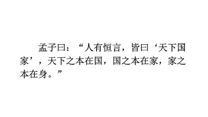 统编版七年级语文下册-第二单元 综合性学习 天下国家  课件07