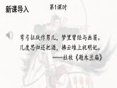 统编版七年级语文下册-9 木兰诗  课件