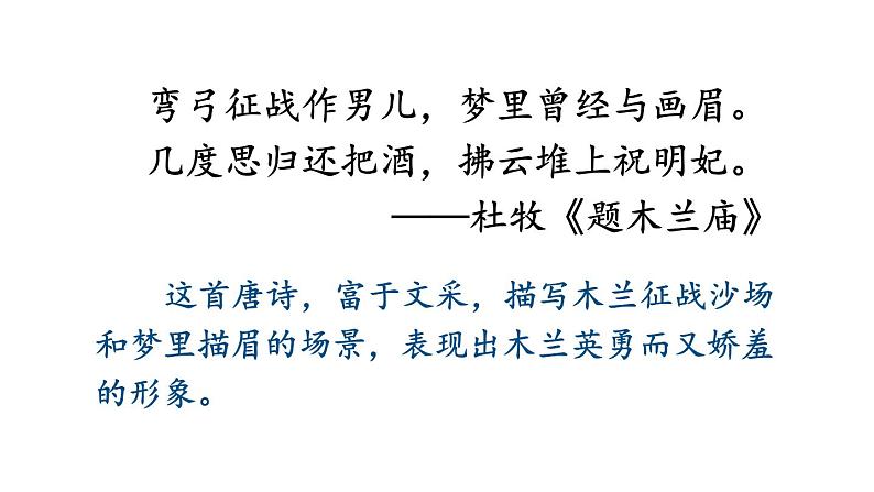 统编版七年级语文下册-9 木兰诗  课件03