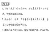 统编版七年级语文下册-9 木兰诗  课件