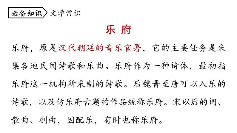 统编版七年级语文下册-9 木兰诗  课件08