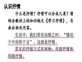 统编版七年级语文下册-第二单元 写作 学习抒情  课件
