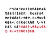 统编版七年级语文下册-第二单元 写作 学习抒情  课件