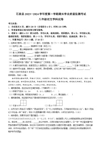 陕西省安康市石泉县2023-2024学年八年级上学期期末语文试题