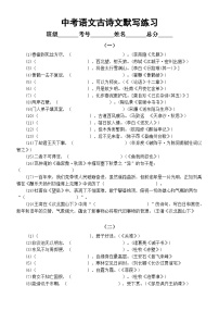 初中语文2024届中考古诗文默写练习（共四组，附参考答案）