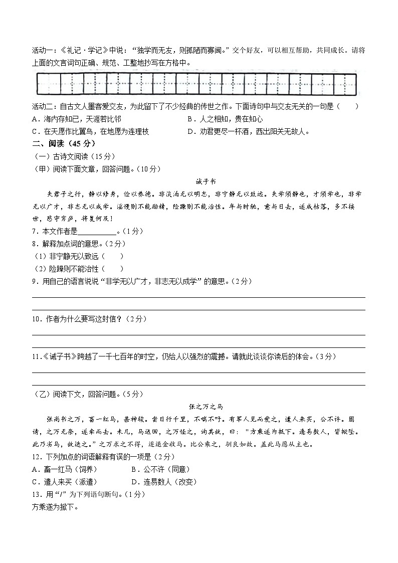 吉林省舒兰市2023-2024学年七年级上学期期末语文试题02