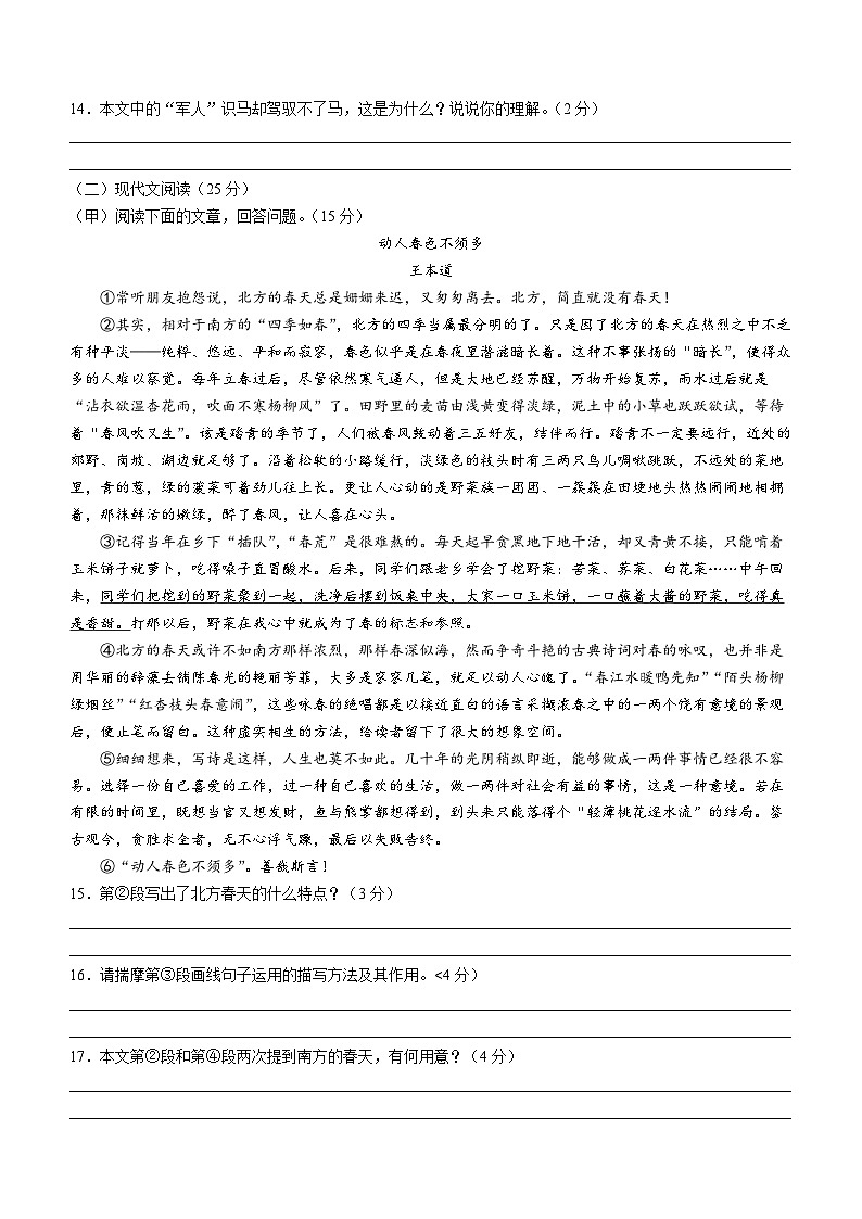 吉林省舒兰市2023-2024学年七年级上学期期末语文试题03