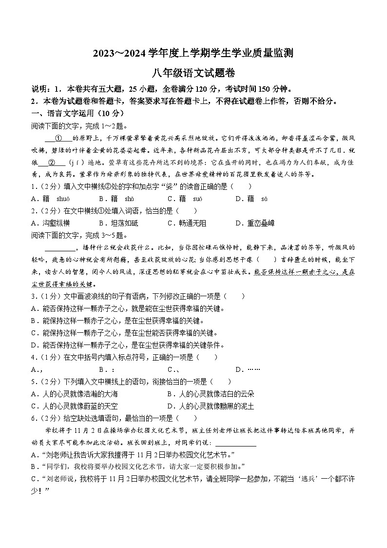 江西省抚州市2023-2024学年八年级上学期期末语文试题01