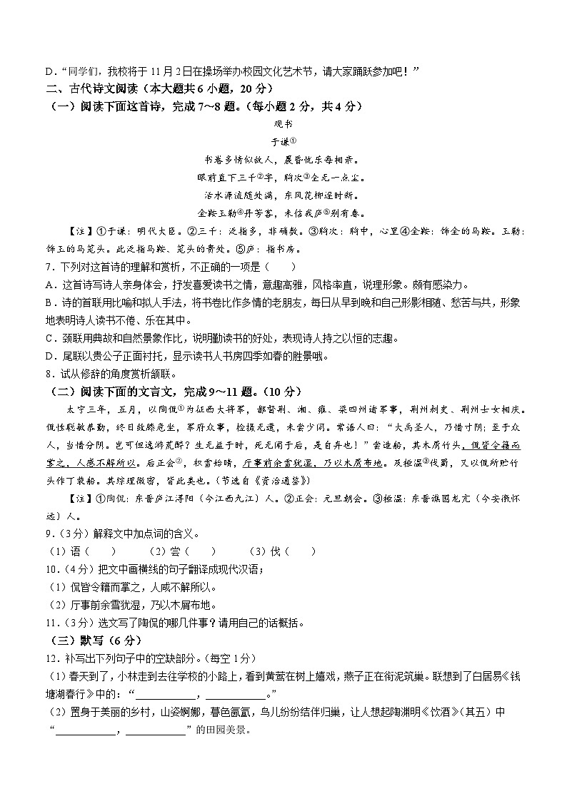 江西省抚州市2023-2024学年八年级上学期期末语文试题02