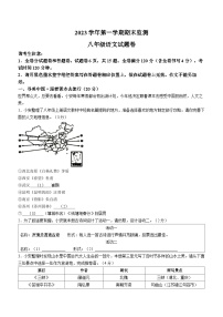 浙江省湖州市长兴县等2地2023-2024学年八年级上学期期末语文试题