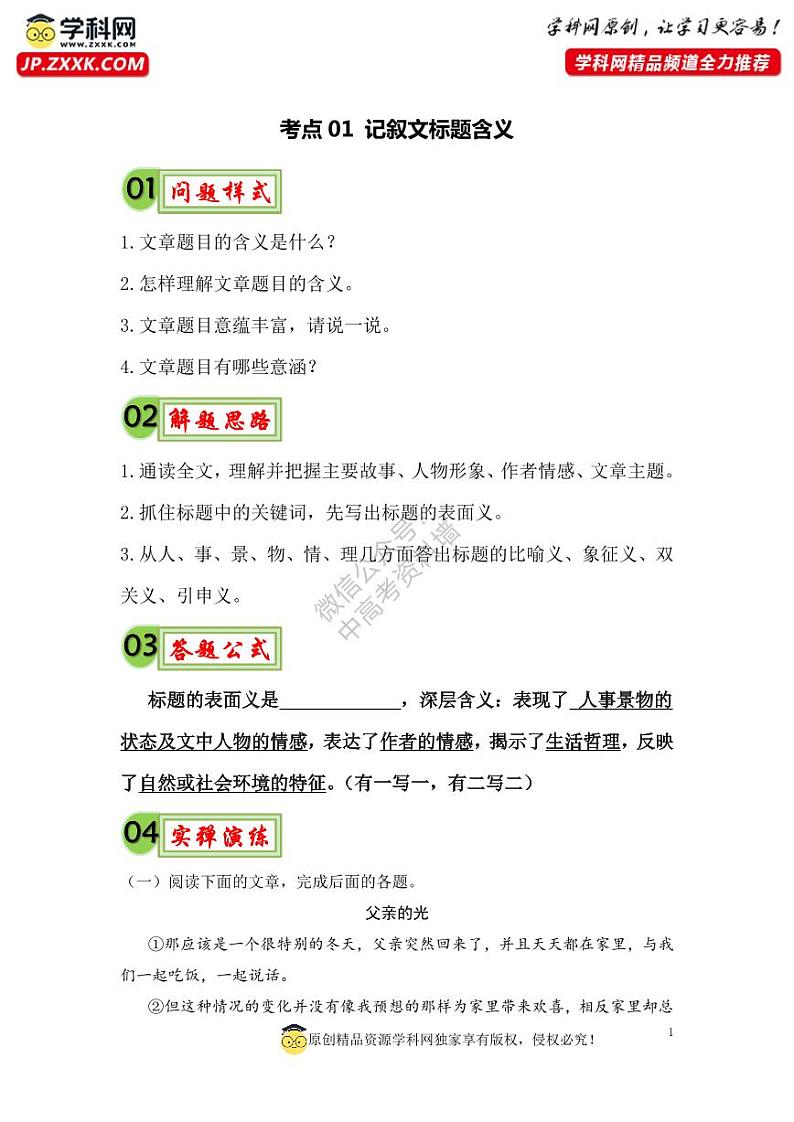 【中考语文】记叙文标题含义现代文阅读高频考点解题指津01