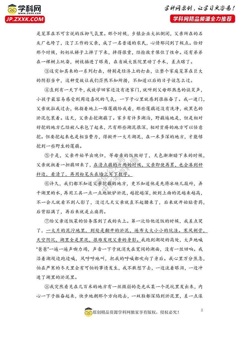 【中考语文】记叙文标题含义现代文阅读高频考点解题指津02