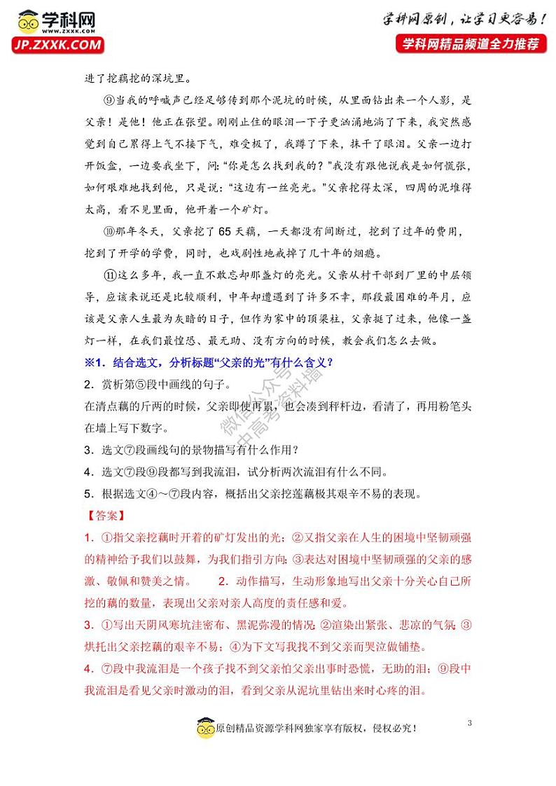【中考语文】记叙文标题含义现代文阅读高频考点解题指津03