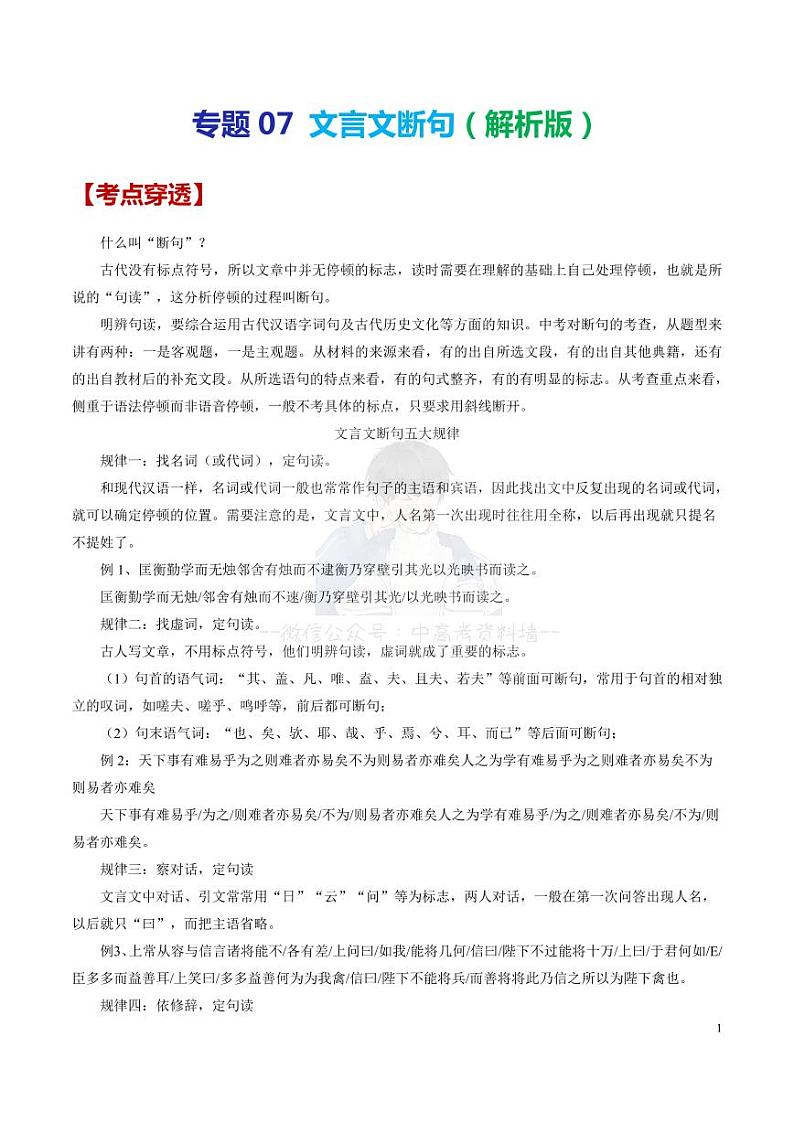 【中考语文】文言文阅读之文言文断句考前抓大分技法技巧学案第1页