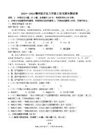 江西省赣州市经开区2023-2024学年八年级上学期期末语文试题