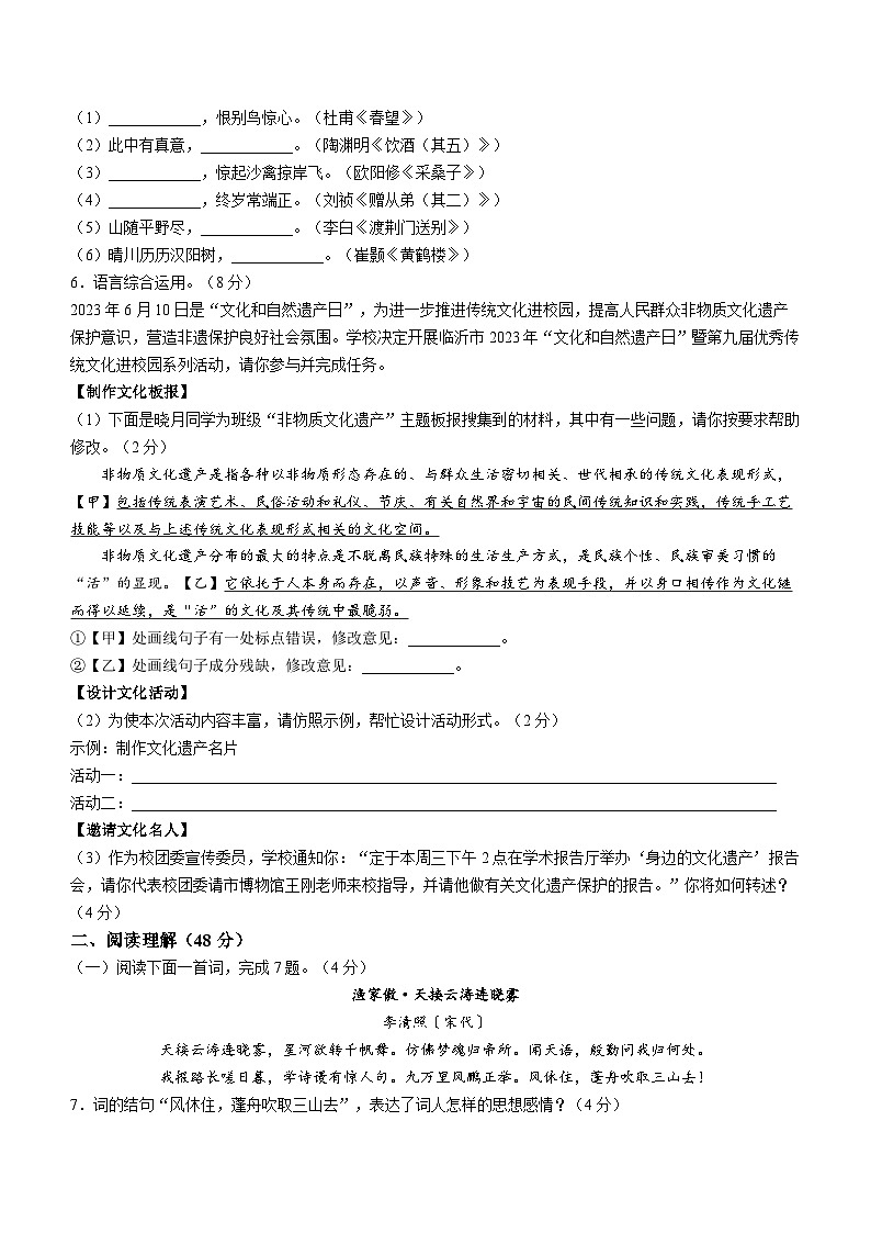 山东省临沂市河东区2023-2024学年八年级上学期期末语文试题02