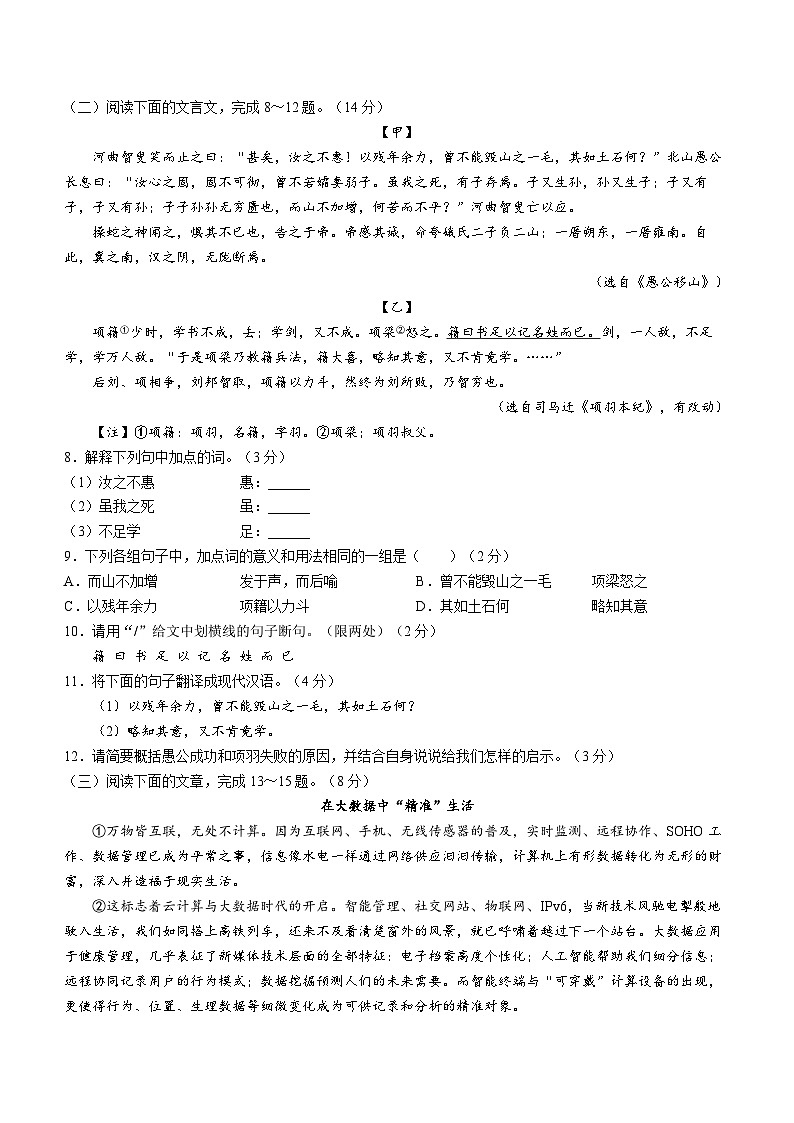 山东省临沂市河东区2023-2024学年八年级上学期期末语文试题03