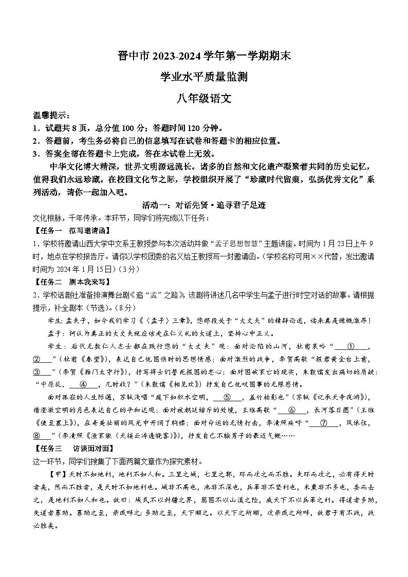 山西省晋中市2023-2024学年八年级上学期期末语文试题01